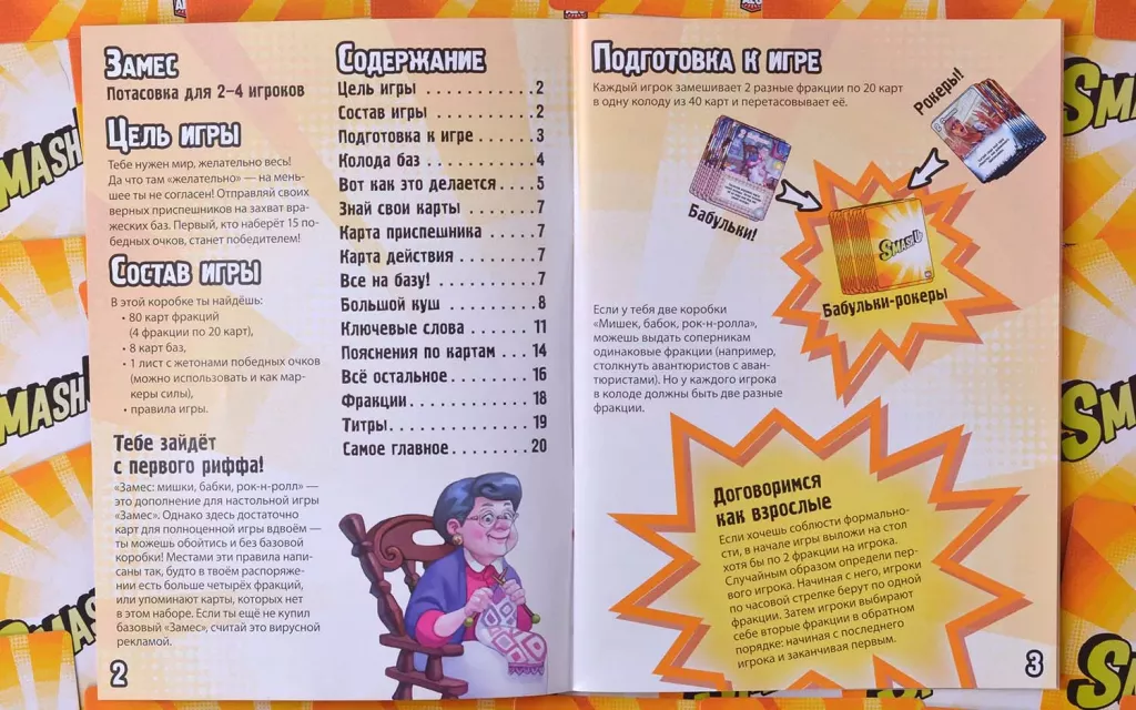 Замес. Мишки, бабки, рок-н-ролл